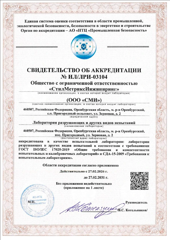 Лаборатория разрушающего контроля