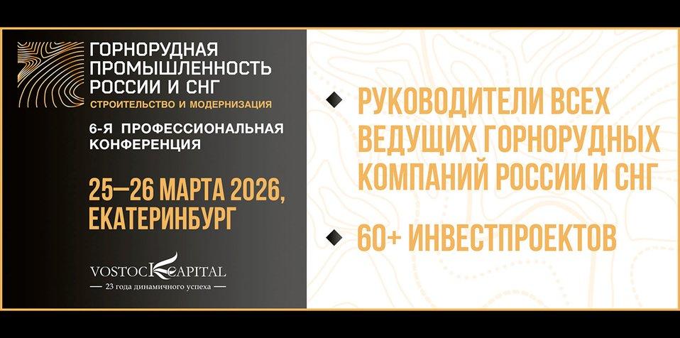 SteelMetriXX Engineering усиливает позиции в горнорудной отрасли: итоги участия в Mining Russia Conference 2026 - Cover Image